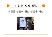 [불교윤리] 동물실험-7