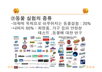 [불교윤리] 동물실험-8
