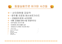 [불교윤리] 동물실험-14