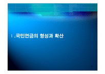 [정책형성론] 전 국민 연금제도 형성과정 -정책 형성 과정 내 이해관계자들의 역학관계-3