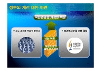 [정책형성론] 전 국민 연금제도 형성과정 -정책 형성 과정 내 이해관계자들의 역학관계-18