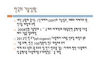 [현대사회와 미디어] 전자신문-17