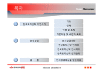 [인적자원관리] 한국토지신탁 인재경영-2