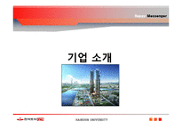 [인적자원관리] 한국토지신탁 인재경영-3