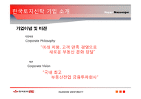 [인적자원관리] 한국토지신탁 인재경영-9