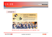 [인적자원관리] 한국토지신탁 인재경영-12
