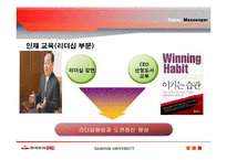 [인적자원관리] 한국토지신탁 인재경영-17