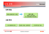 [인적자원관리] 한국토지신탁 인재경영-18