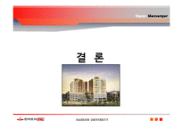[인적자원관리] 한국토지신탁 인재경영-19