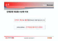 [인적자원관리] 한국토지신탁 인재경영-20