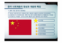 [중국사회] 중국 사회계층-3