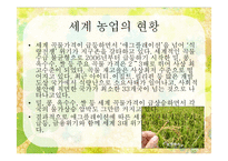 [한국경제] 농업분야의 현황 및 향후과제-7