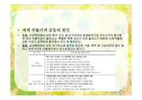 [한국경제] 농업분야의 현황 및 향후과제-10