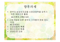 [한국경제] 농업분야의 현황 및 향후과제-17