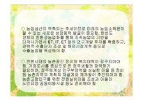 [한국경제] 농업분야의 현황 및 향후과제-19