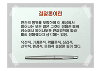 [과학] 결정론 레포트-5