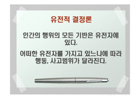 [과학] 결정론 레포트-6
