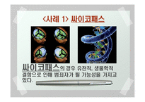[과학] 결정론 레포트-7