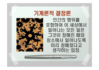 [과학] 결정론 레포트-12