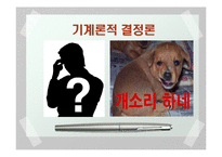 [과학] 결정론 레포트-13