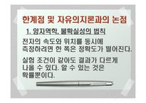 [과학] 결정론 레포트-15