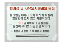 [과학] 결정론 레포트-16