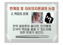 [과학] 결정론 레포트-17