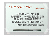 [과학] 결정론 레포트-19