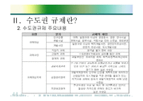 [수도권규제] 수도권과 비수도권의 규제완화 찬반론-11