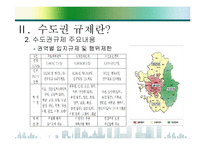 [수도권규제] 수도권과 비수도권의 규제완화 찬반론-12