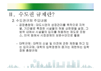 [수도권규제] 수도권과 비수도권의 규제완화 찬반론-14