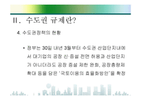 [수도권규제] 수도권과 비수도권의 규제완화 찬반론-17