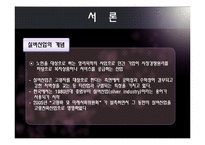 [노인복지론] 실버산업 전망-3