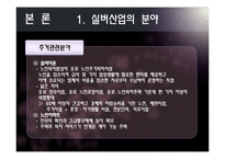 [노인복지론] 실버산업 전망-6