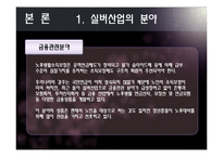 [노인복지론] 실버산업 전망-9
