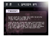 [노인복지론] 실버산업 전망-10