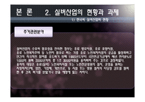 [노인복지론] 실버산업 전망-12