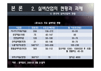 [노인복지론] 실버산업 전망-13