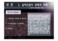 [노인복지론] 실버산업 전망-14