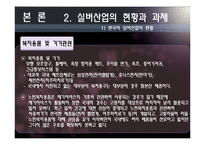 [노인복지론] 실버산업 전망-15