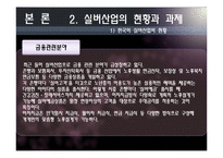 [노인복지론] 실버산업 전망-16