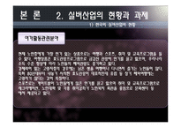[노인복지론] 실버산업 전망-17