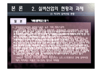 [노인복지론] 실버산업 전망-18