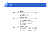 [미디어산업론] IPTV 현재와 미래-2