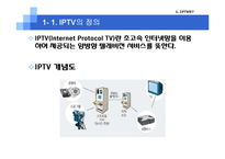 [미디어산업론] IPTV 현재와 미래-3
