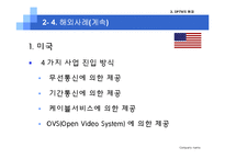 [미디어산업론] IPTV 현재와 미래-18