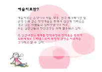 [청소년치료] 미술치료-2