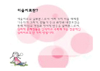 [청소년치료] 미술치료-3