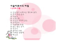 [청소년치료] 미술치료-8
