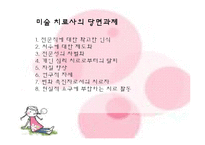 [청소년치료] 미술치료-10